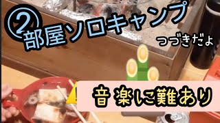 【元旦部屋キャン②】火鉢であったか部屋キャンプ。紅はるか焼き芋、お雑煮、今明かされるあさりん髪型の秘密。５０代お一人様女子