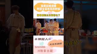 当楼丝喊话被时团全员听见后 #tnt时代少年团