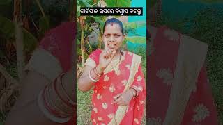 ରାଶିଫଳ ଉପରେ ବିଶ୍ଵାସ କରନ୍ତୁ ନାହିଁ ||family motivation||odia motivation vedio||short vedio||