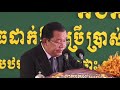 សម្តេចតេជោប្រកាសយកថ្ងៃទី២៨ សីហា បើកកិច្ចប្រជុំលើកដំបូងរដ្ឋសភា