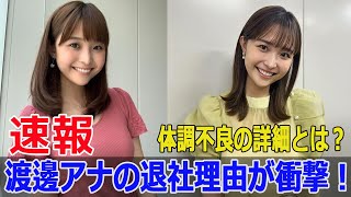 渡邊渚アナ、オリンピック観戦の謎と退社理由  #渡邊渚, #フジテレビ, #渡邊渚退社, #オリンピック観戦, #パリ五輪, #フジテレビアナウンサー, #Force-24h