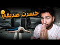 قصة صديقي العراقي و الشلة الفاسدة والنهاية المأساوية