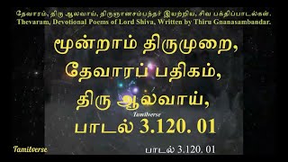 092 மூன்றாம் திருமுறை, தேவாரப் பதிகம், திரு ஆலவாய், பாடல் 3 120  01