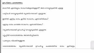 Hai enthu ruji Teaching manual class 2 unit 7| ഹായ് എന്ത് രുചി