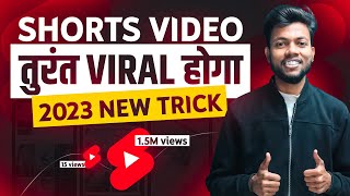 Live Proof 🔴 Shorts Video तुरंत Viral होगा 🔥 How To Viral Shorts On Youtube ?