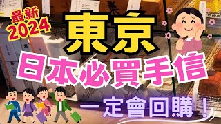 [2024最新] 東京必買手信！一定會回購！超濃郁蛋香軟熟麵包蛋糕｜東京麻布十番街 #東京美食 #東京自由行 #東京旅行 #東京手信 #麻布十番 #旅玩家