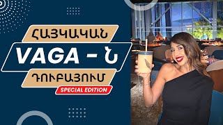 Ինչու՞ են բոլորը Դուբայում խոսում VAGA-ի մասին «Մշակույթների խաչմերուկում» // EPISODE 12 //