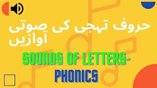 Urdu Phonics | حروف تہجی کی صوتی آوازیں | Letter Sounds | Basics of Urdu | Module 1|Channel Triangle