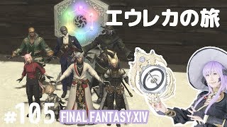 #105【FF14】まったり週ノルマ【女子配信】