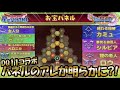 【星ドラ ドラクエ 】dqⅪコラボのお宝パネルのアレはこれか？！【星のドラゴンクエスト】 dragon quest of the stars