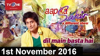 Aap ka Sahir | Morning Show | 1st November 2016 | Full HD | TV One | 2016