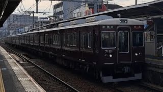 阪急7000系(7021F) 特急新開地行　#阪急電車