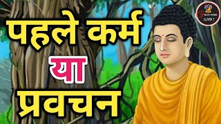 कर्म - एक किसान भक्त और महात्मा बुद्ध की कहानी || Gautama Buddha || Hindi Moral Story ||
