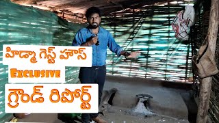 బలగాల అధీనంలో హిడ్మా గెస్ట్ హౌస్| పువర్తి లో Madivi hidma Guest House| Exclusive Ground Report