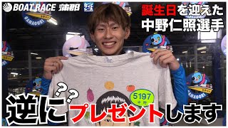 【蒲郡】今節、二十歳を迎えた中野仁照選手から\