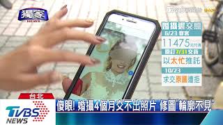 傻眼！婚攝4個月交不出照片　修圖「輪廓不見」