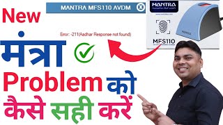 Mantra New Problem | Aadhar Response Not Found |  New Mantra MFS 100 L1 | Rock Tech Prince