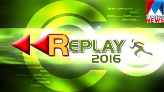 Replay 2016 | Manorama News