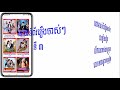 កូលាបខ្មែរ kolabkhmer roluk bomplanh chit រលកសមុទ្របំផ្លាញចិត្ត ភាគទី 26 end