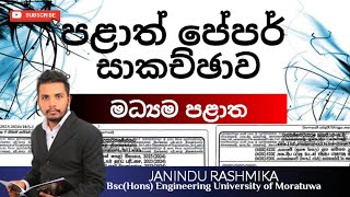 මධ්‍යම පළාත් Applied Paper Discussion | APPLIED වලට 90ක් | A/L Combined Maths | Janindu Rashmika