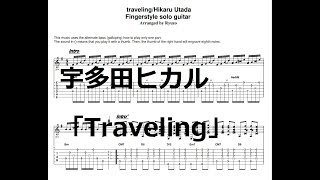 TAB解説　宇多田ヒカル「traveling」Fingerstyle solo guitar By龍藏Ryuzo