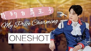 [ 防彈短篇—朴智旻 ] 我的白馬王子 ᴹʸ ᴾᴿᴵᴺᶜᴱ ᶜᴴᴬᴿᴹᴵᴺᴳ | ONESHOT | 點文者：聖果A.R.M.Y