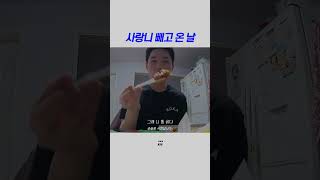 사랑니 발치하고 온 날, 꼭 해야하는 행동 1순위 = 치킨 먹기(?) #shorts