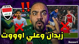 كارثة كاساس لا يريد زيدان اقبال وعلي الحمادي ‼️ جاء الرد ‼️🇮🇶🔥