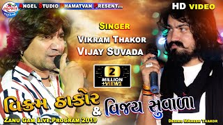 Vikram Thakor VS Vijay Suvada Performing Live Garba At Zanu Gam | Angel Studio