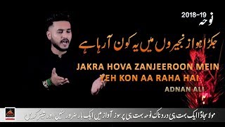 Noha - Jakra Huwa Zanjeero Meh - Adnan Ali - 2018 | Noha Imam Sajjad a.s | haye sajjad