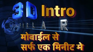 how to make a intro for youtube channel | online intro kaise banaye | youtube channel intro
