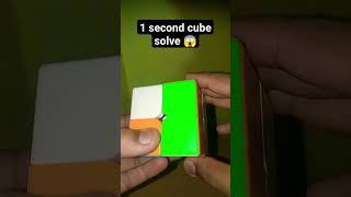1 second cube solve #short #viral