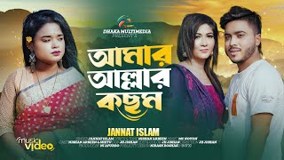 Ami Morle Thaiko Sukhe | আমার আল্লার কসম |  Nishan Arbeen | Jannat Islam |  Music Video 2024