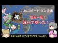 ＜eu4＞布都ちゃんのほのぼの世界横断記　「マゼラン世界一周」