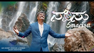 SMARISU - Video Song (4K) | Pastor Subbarao | Ashir \u0026 Abhi | Sam Jaideep | Kannada Worship Song 2022