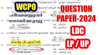 LDC 2024🎯  Important Paper 2024| Kerala PSC | LP | റാങ്കുറപ്പിക്കാൻ ഈ ചോദ്യപേപ്പർ നോക്കി വെച്ചോളൂ