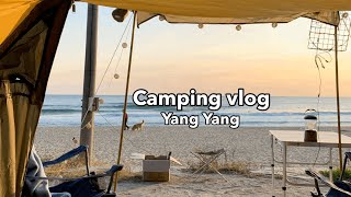 [캠핑vlog]Ep.1 |양양 죽도해변 앞 감성캠핑 /캠린이커플의 캠핑 성장기/ camping /강릉일기 캠핑에 빠지다!🏕