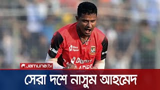 টি-টোয়েন্টি বোলার'দের Ranking'য়ে সেরা দশে নাসুম আহমেদ | Nasum_Rank