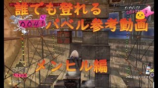 キャサリン バベル攻略3 メンヒル キャサリン バベル攻略3 メンヒル