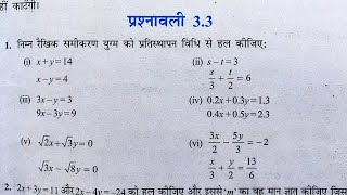 Class 10 th(NCERT) Math Chapter-3 Exercise 3.3 Solution in Hindi | दो चर वाले रैखिक समीकरण युग्म