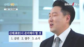 인생오계와 은퇴설계 [은퇴를 설렘으로 권도형입니다/실버아이TV]