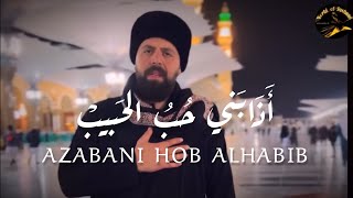 أذابني حب الحبيب / Azabani Hob Alhabib         Ahmad Farchoukh المنشد أحمد فرشوخ