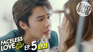 [Eng Sub] Faceless Love รักไม่รู้หน้า | EP.5 [1/4]