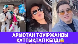 Арыстан Тәуіржанды құттықтап келді😱