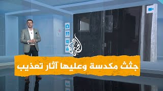 شبكات| جثث مكدسة بلا عيون بمستشفيات في ريف دمشق