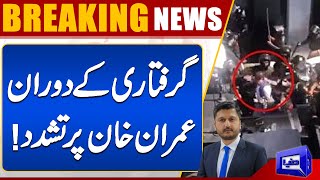 What Happened When Imran Khan Arrested? | Dunya News