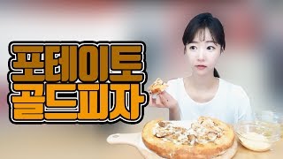 셀리 먹방♥ 저녁 2끼먹는 셀리! 피자홈 포테이토골드 피자 먹방~