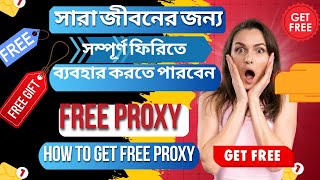 ফ্রি Proxy পাবেন যেভাবে | How to Get Free Unlimited Proxy | Free Proxy Setup | Free Proxy List
