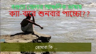 ক্যা বারে শুনবার প্যাচ্চো