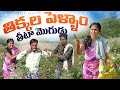 తిక్కల పెళ్ళాం తీటా మొగుడు😂 | wife and husband village comedy videos | telangana village short film